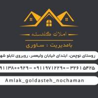 املاک گلدسته پروفایل