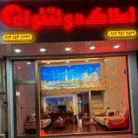 املاک دولتخواه پروفایل