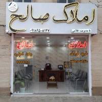املاک صالح بلوار ولیعصر پروفایل
