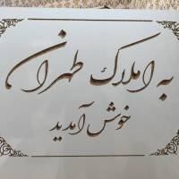 محمدجواد غیاثوند پروفایل
