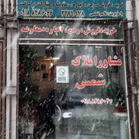 املاک شمس پروفایل