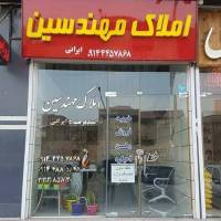 املاک مهندسین پروفایل