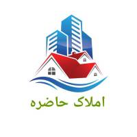 املاک حاضره پروفایل