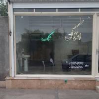 املاک تک پروفایل