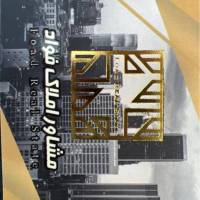 مشاور یونس بلالی قشمی پروفایل