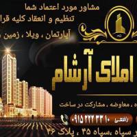 مهدی رافعی املاک آرشام  پروفایل