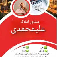 املاک علیمحمدی پروفایل