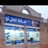آژانس املاک نسل نو پروفایل