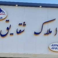 مشاور املاک شقایق پروفایل