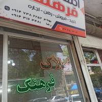 املاک فرهنگ پروفایل