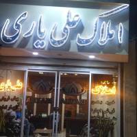 املاک علی یاری پروفایل