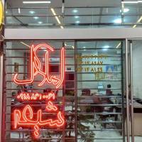 حسینی پروفایل