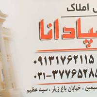 آژانس املاک اسپادانا پروفایل