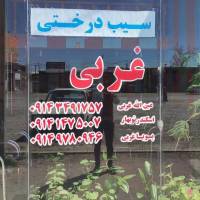 بازرگانی غربی پروفایل