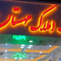 سایت املاک مهستان پروفایل