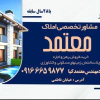 املاک معتمدکیا پروفایل