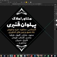 ابراهیم قنبری پروفایل