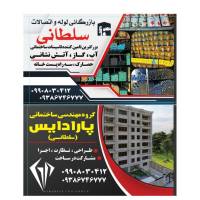 فرهاد سلطانی پروفایل
