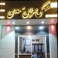 یاسر حمیدی نژاد پروفایل