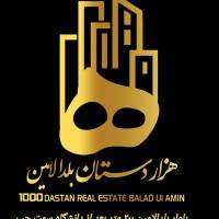 املاک هزاردستان بلدالامین پروفایل