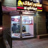 محمدعلی جهانگیری پروفایل