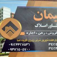 مشاور املاک پیمان با مدیریت پیمان ثامنی  پروفایل