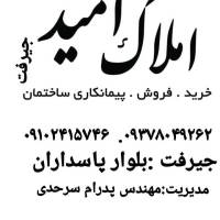 املاک امید پروفایل