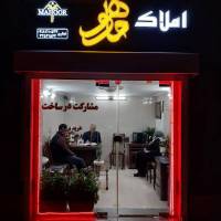 املاک ماهور پروفایل