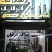املاک ایرانیان جنگی  پروفایل