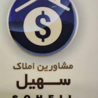 لطفی املاک سهیل پروفایل