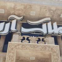 حسین صالحی پروفایل