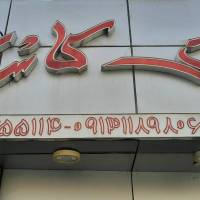 سهیل سعیدی پروفایل