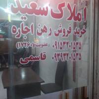 املاک سعید پروفایل