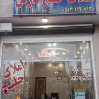 املاک خلیج فارس پروفایل