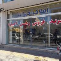 املاک جهان پروفایل