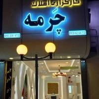 آروین میرشاهی پروفایل