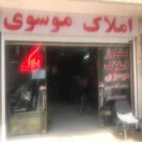املاک موسوی پروفایل