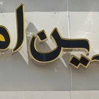 جواد جعفرپور پروفایل