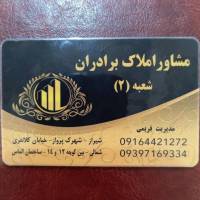 املاک برادران پروفایل