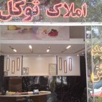 علی خوروش املاک توکل  پروفایل
