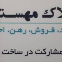 مشاور املاک مهستان پروفایل
