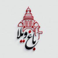 املاک باغ ویلا بلوار بعثت  پروفایل