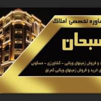 تخصصی املاک سبحان پروفایل