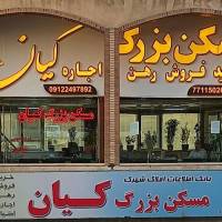 گروه مشاورین مسکن بزرگ کیان  پروفایل