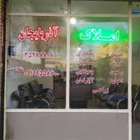 املاک آذربایجان با مدیریت غلامی  پروفایل