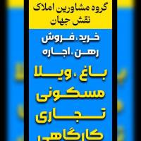 گروه مشاورین املاک نقش جهان  پروفایل
