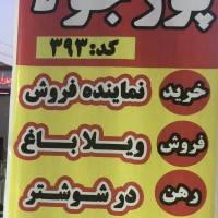 املاک پورجولا پروفایل