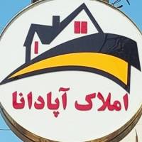 املاک آپادانا پروفایل