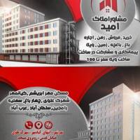 مشاور املاک امید پروفایل
