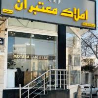 آژانس املاک معتبران پروفایل